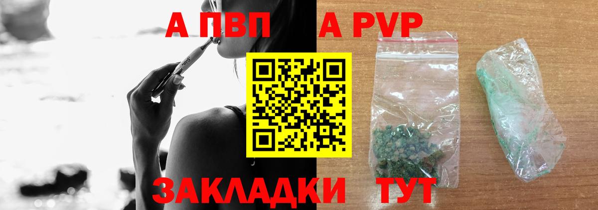 Alpha-PVP СК  Вход с VPN  A-PVP  Альфа ПВП Crystall  Алейск  A-PVP VHQ 
