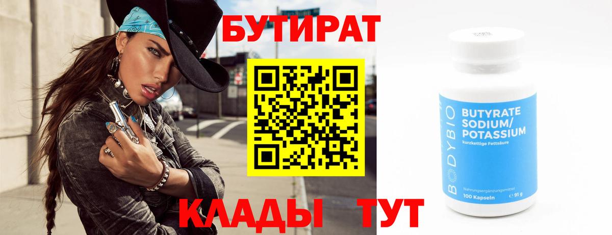 Бутират жидкий экстази  БУТИРАТ  Алейск  Вход с VPN 