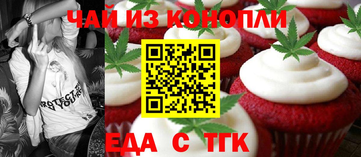 Еда ТГК марихуана  Вход с VPN  Алейск 