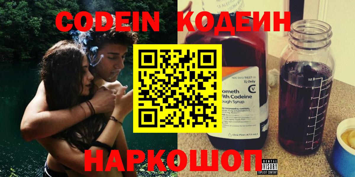 Codein Purple Drank Алейск