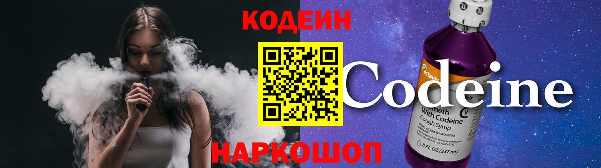 Codein напиток Lean (лин)  Кодеиновый сироп Lean напиток Lean (лин)  Вход с VPN  Алейск 