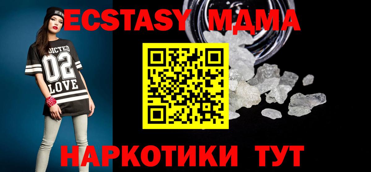 МДМА молли  Вход с VPN  МДМА кристаллы  Алейск 
