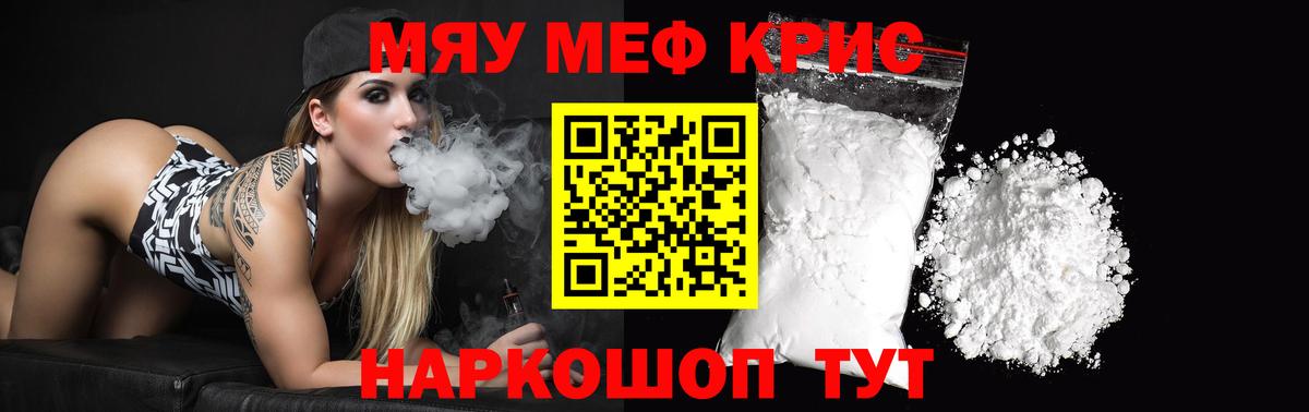 Меф кристаллы Алейск