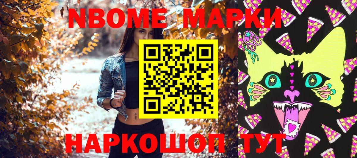 Марки NBOMe 1,5мг Алейск