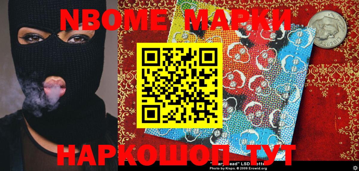 Марки 25I-NBOMe 1,8мг  Марки 25I-NBOMe 1,8мг  Алейск  Вход с VPN 