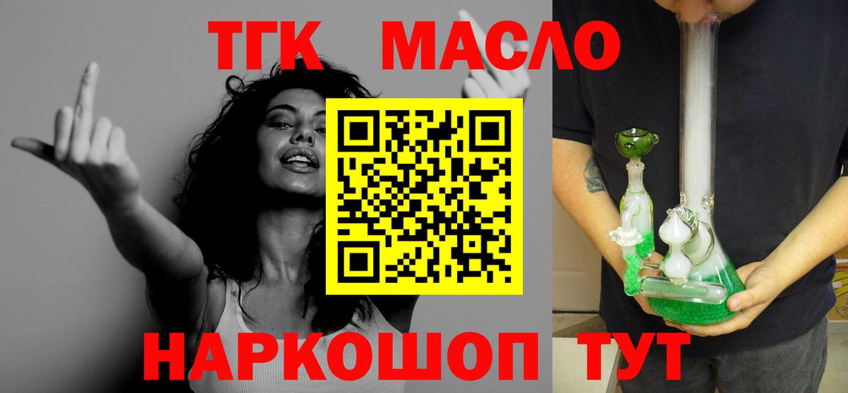 Алейск  Дистиллят ТГК концентрат  как найти наркотики  Дистиллят ТГК THC oil  Вход с VPN 
