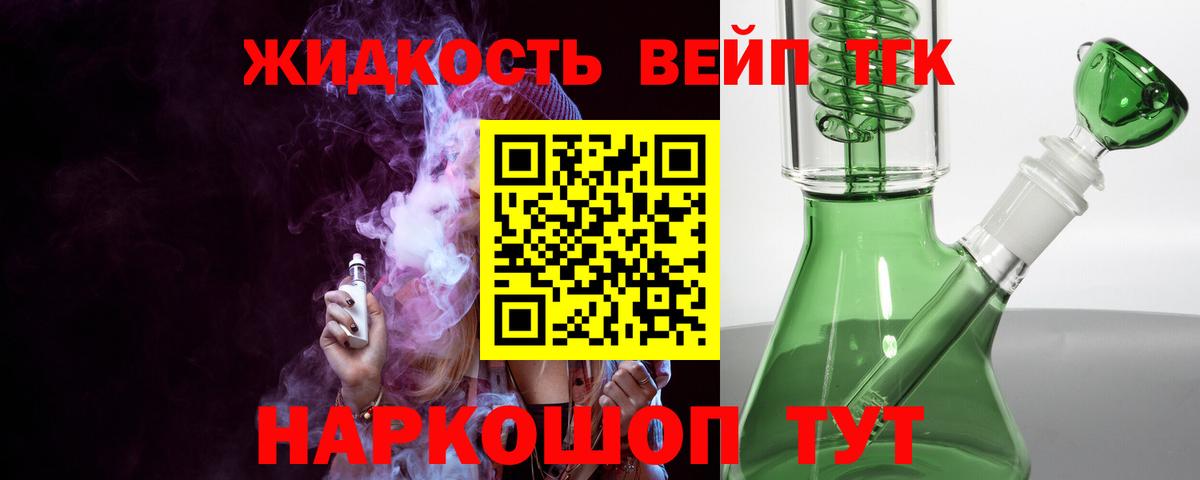 Дистиллят ТГК вейп с тгк Алейск